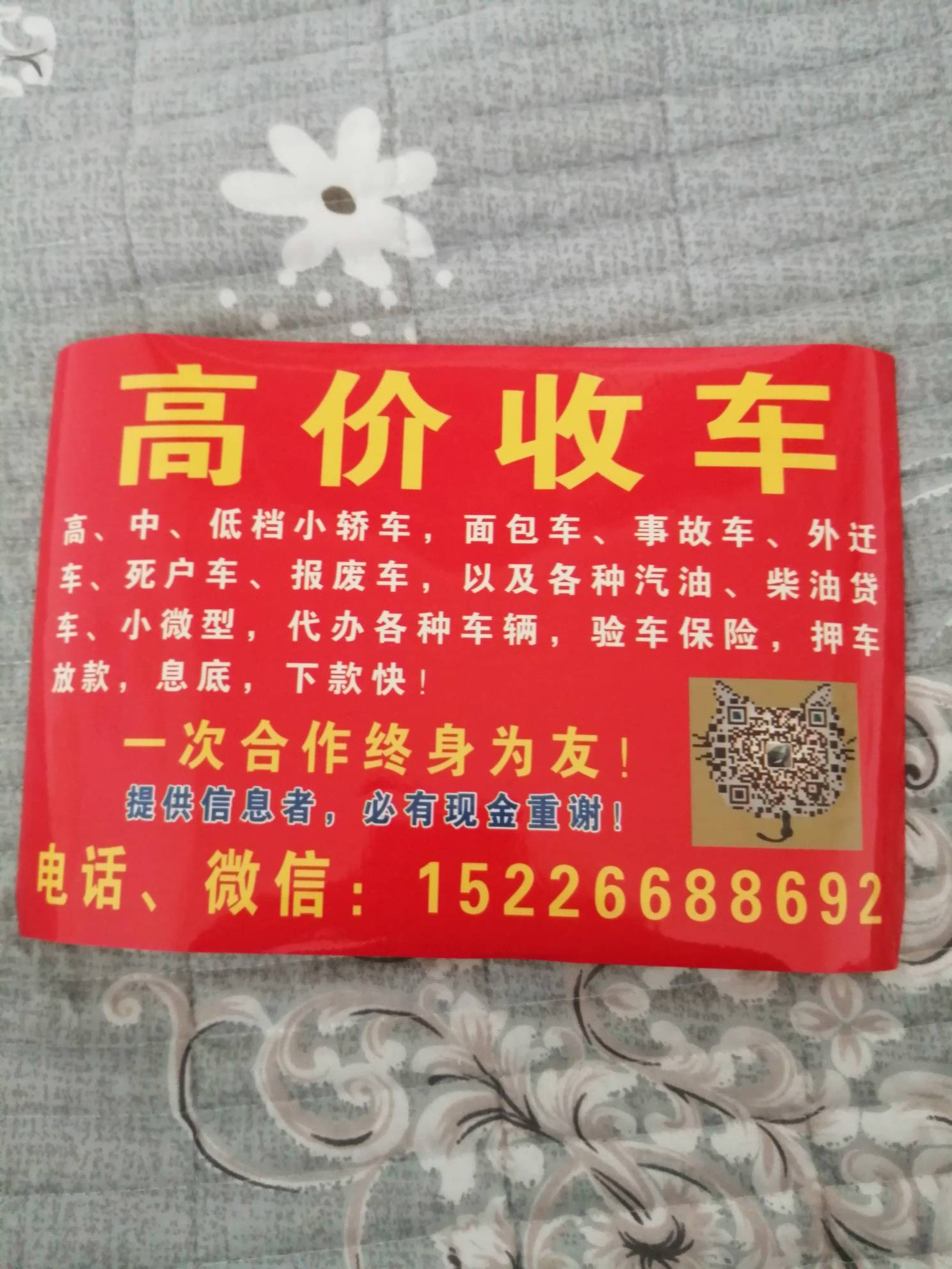 高价收车